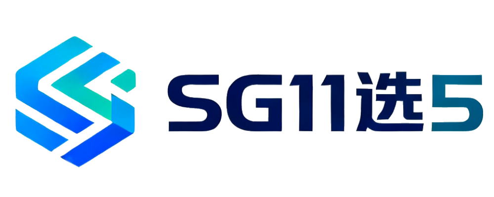 SG11选5